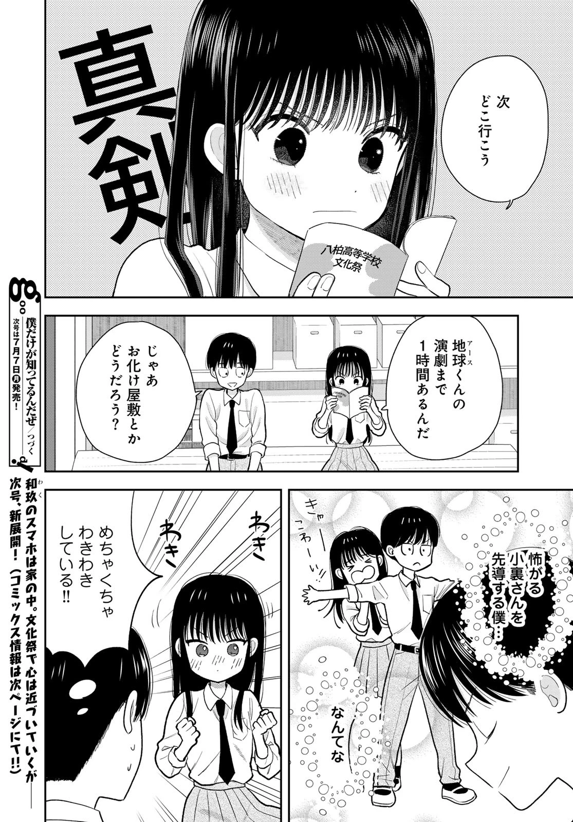 僕だけが知ってるんだぜ 第8話 - 46
