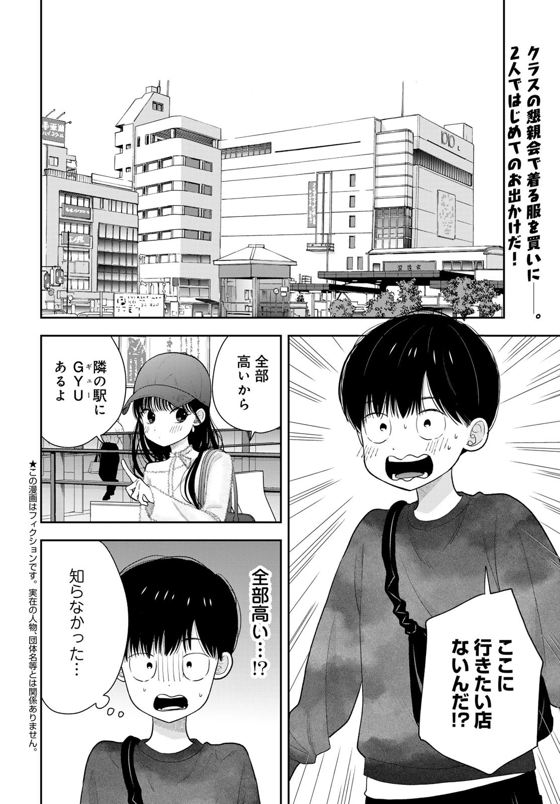 僕だけが知ってるんだぜ 第4話 - 2