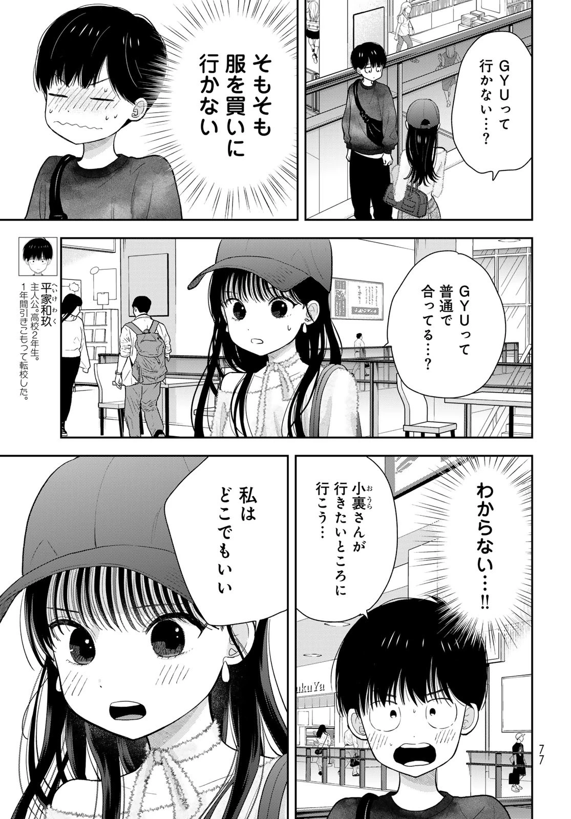 僕だけが知ってるんだぜ 第4話 - 3