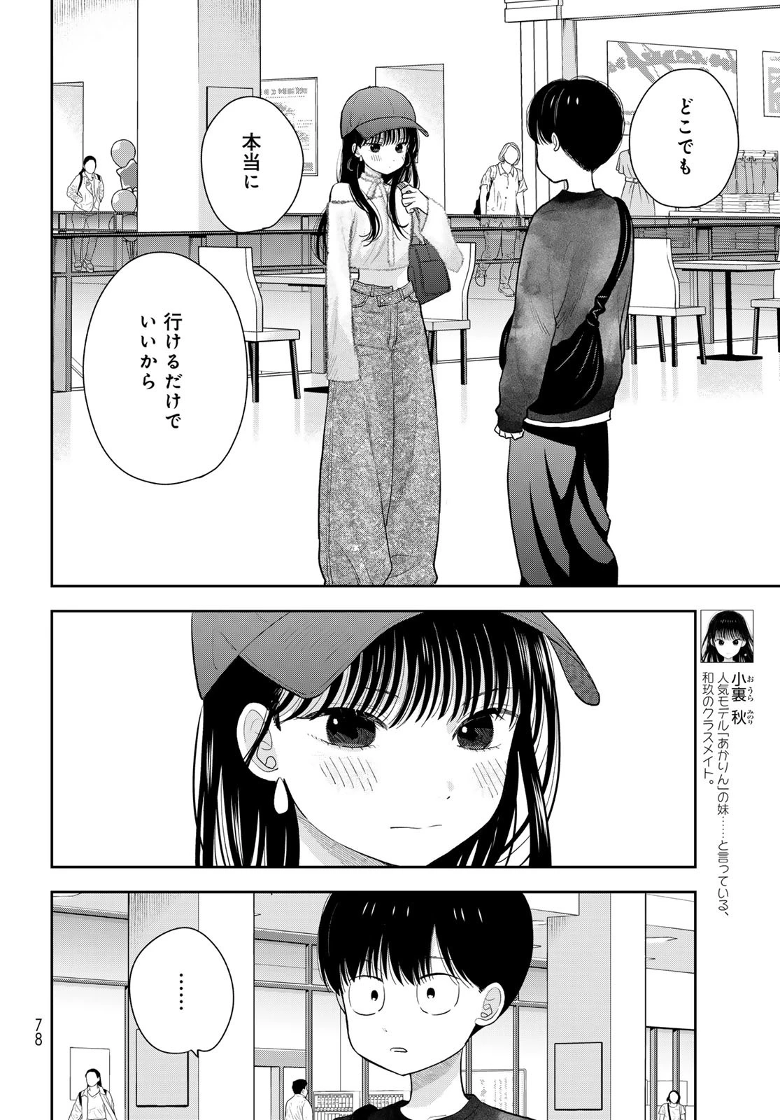 僕だけが知ってるんだぜ 第4話 - 4