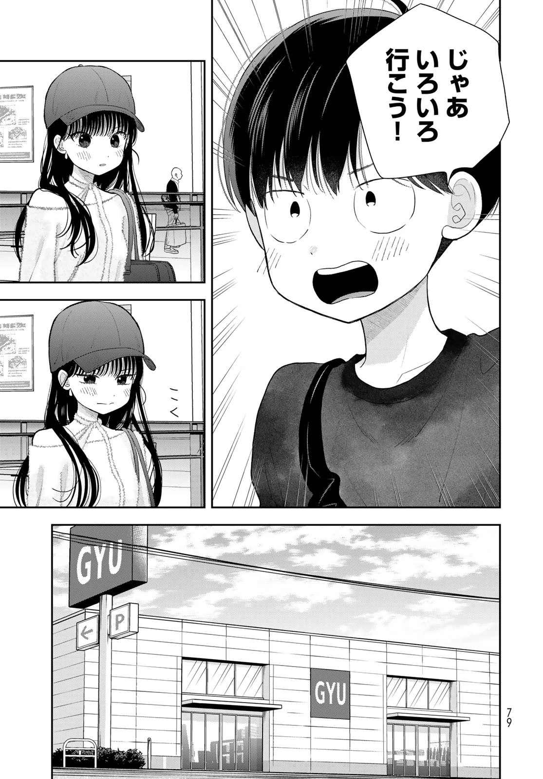 僕だけが知ってるんだぜ 第4話 - 5