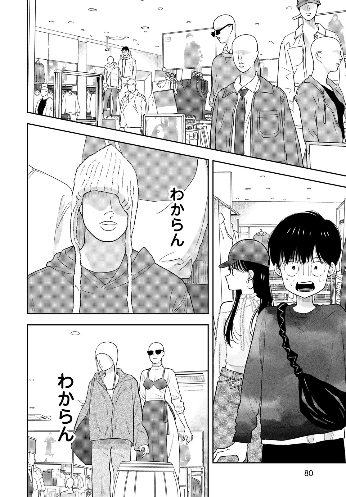 僕だけが知ってるんだぜ 第4話 - 6