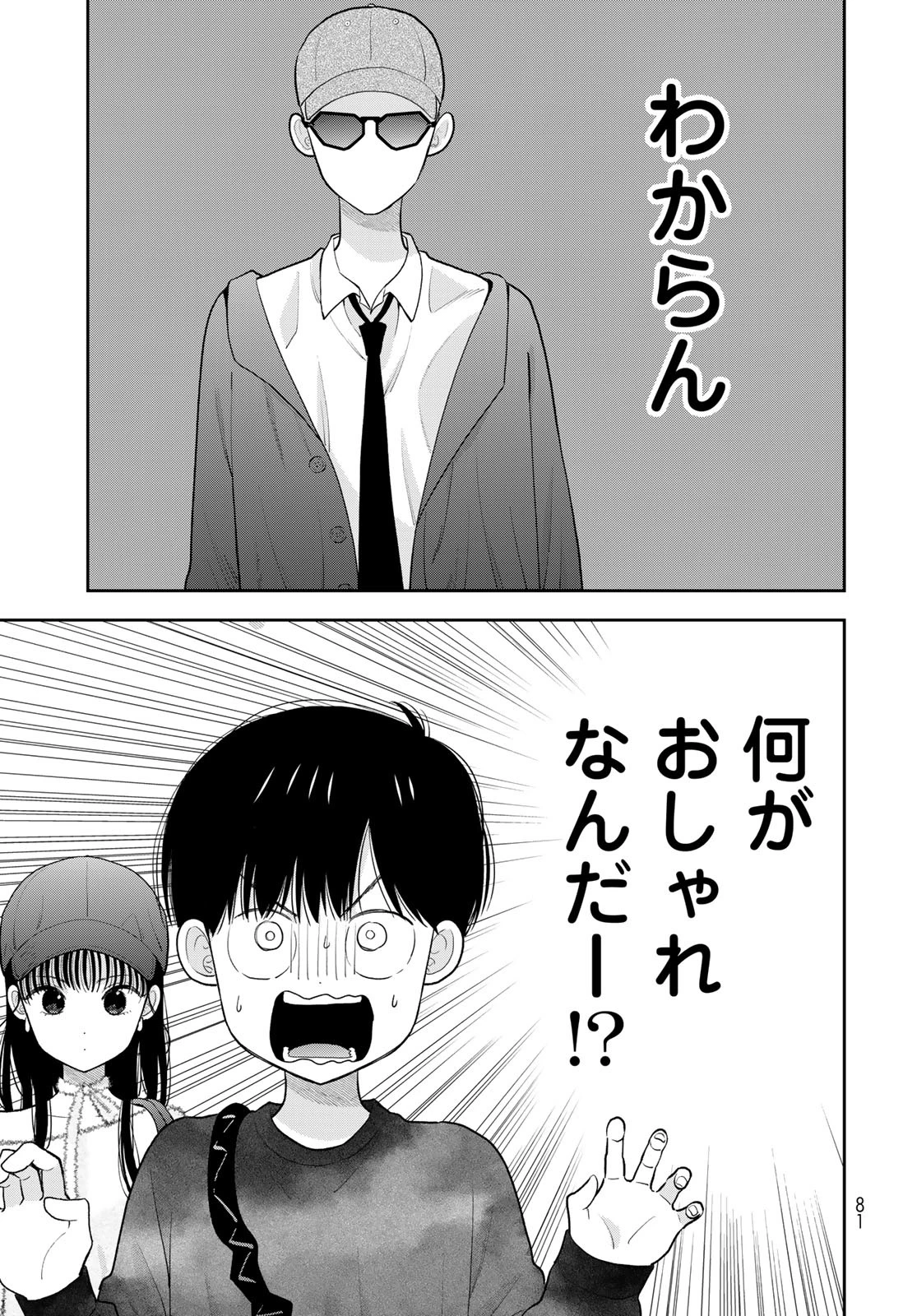 僕だけが知ってるんだぜ 第4話 - 7