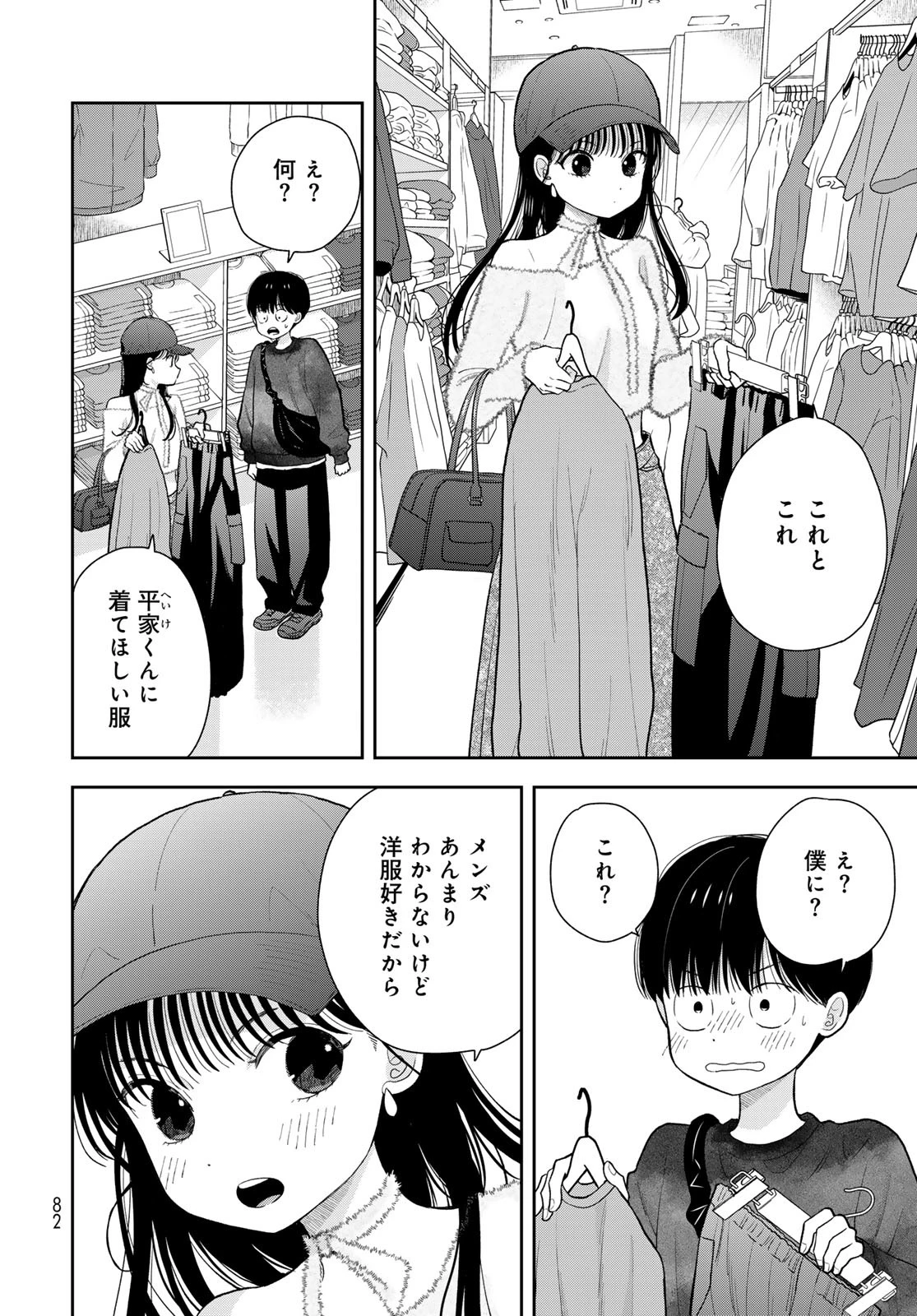 僕だけが知ってるんだぜ 第4話 - 8