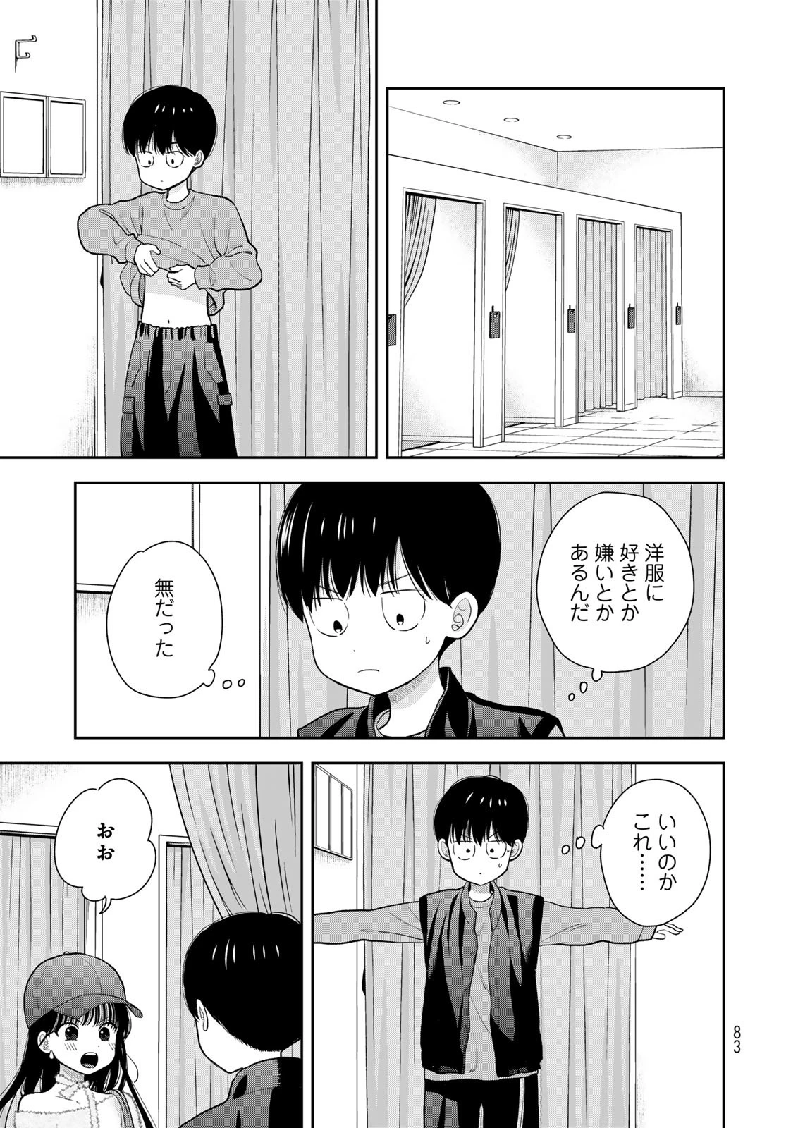 僕だけが知ってるんだぜ 第4話 - 9