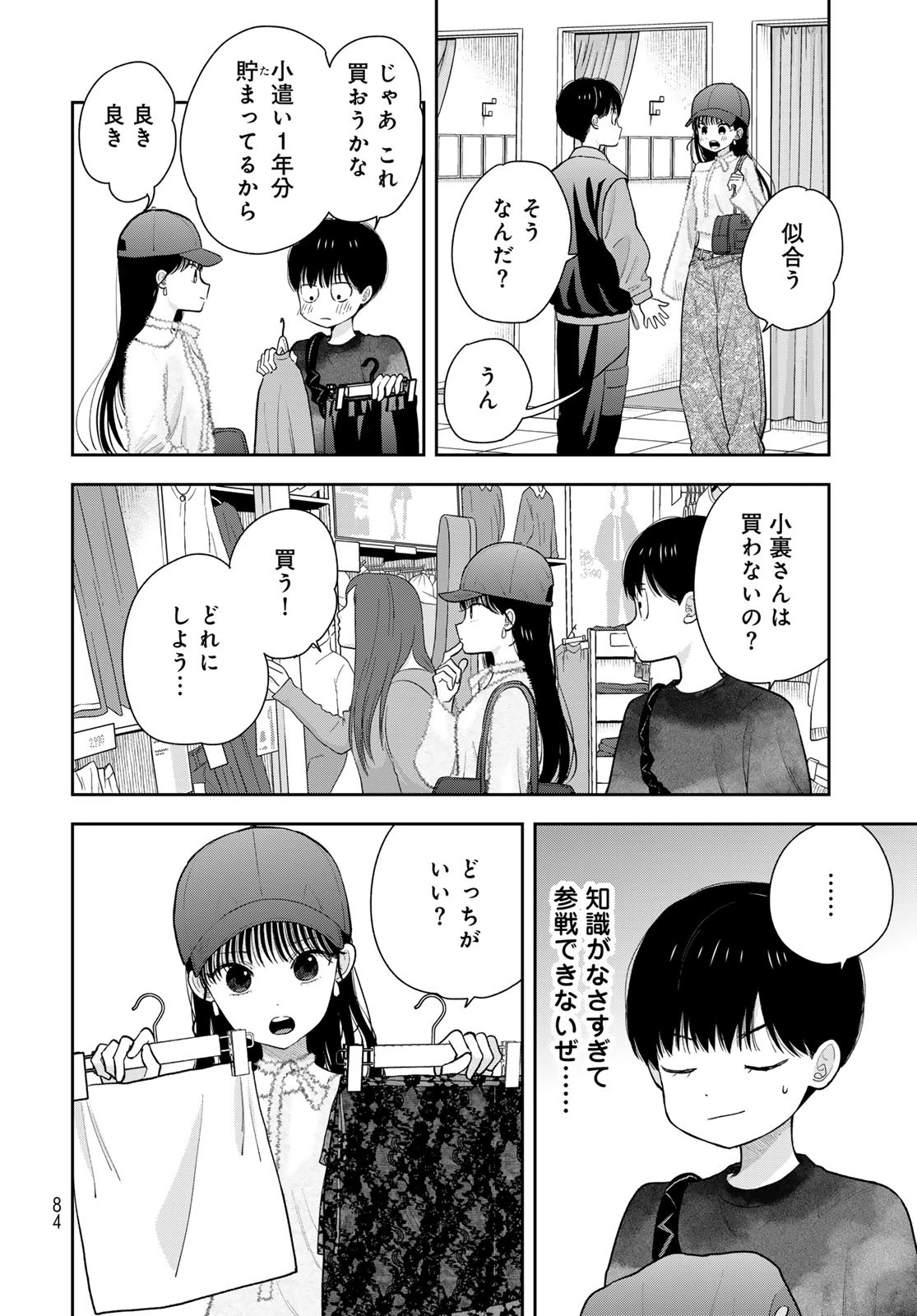 僕だけが知ってるんだぜ 第4話 - 10