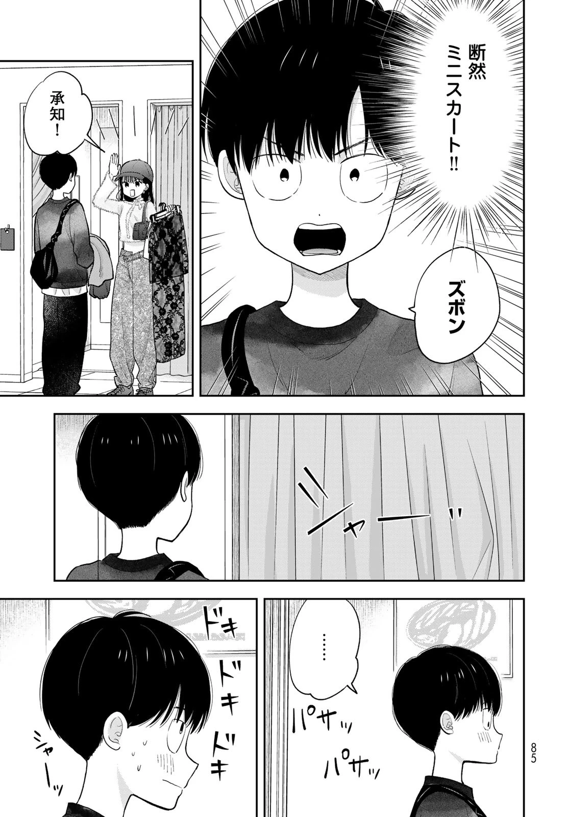 僕だけが知ってるんだぜ 第4話 - 11