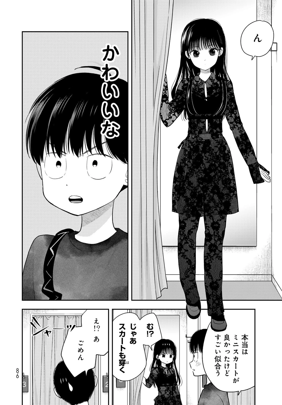 僕だけが知ってるんだぜ 第4話 - 12