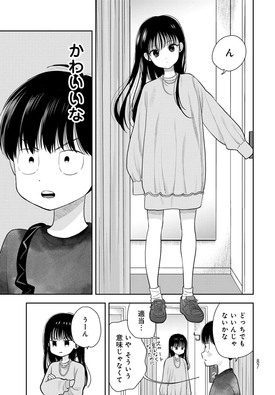 僕だけが知ってるんだぜ 第4話 - 13