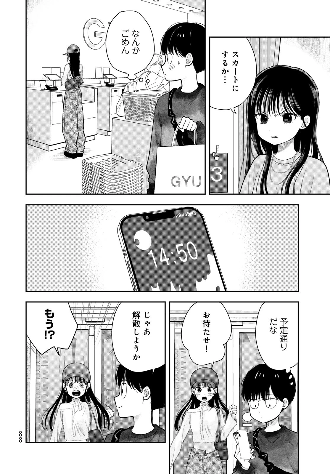 僕だけが知ってるんだぜ 第4話 - 14