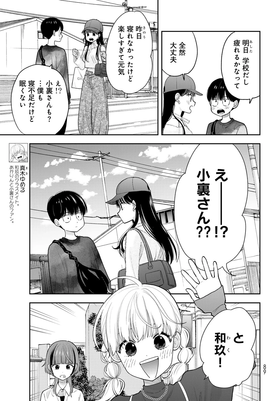 僕だけが知ってるんだぜ 第4話 - 15