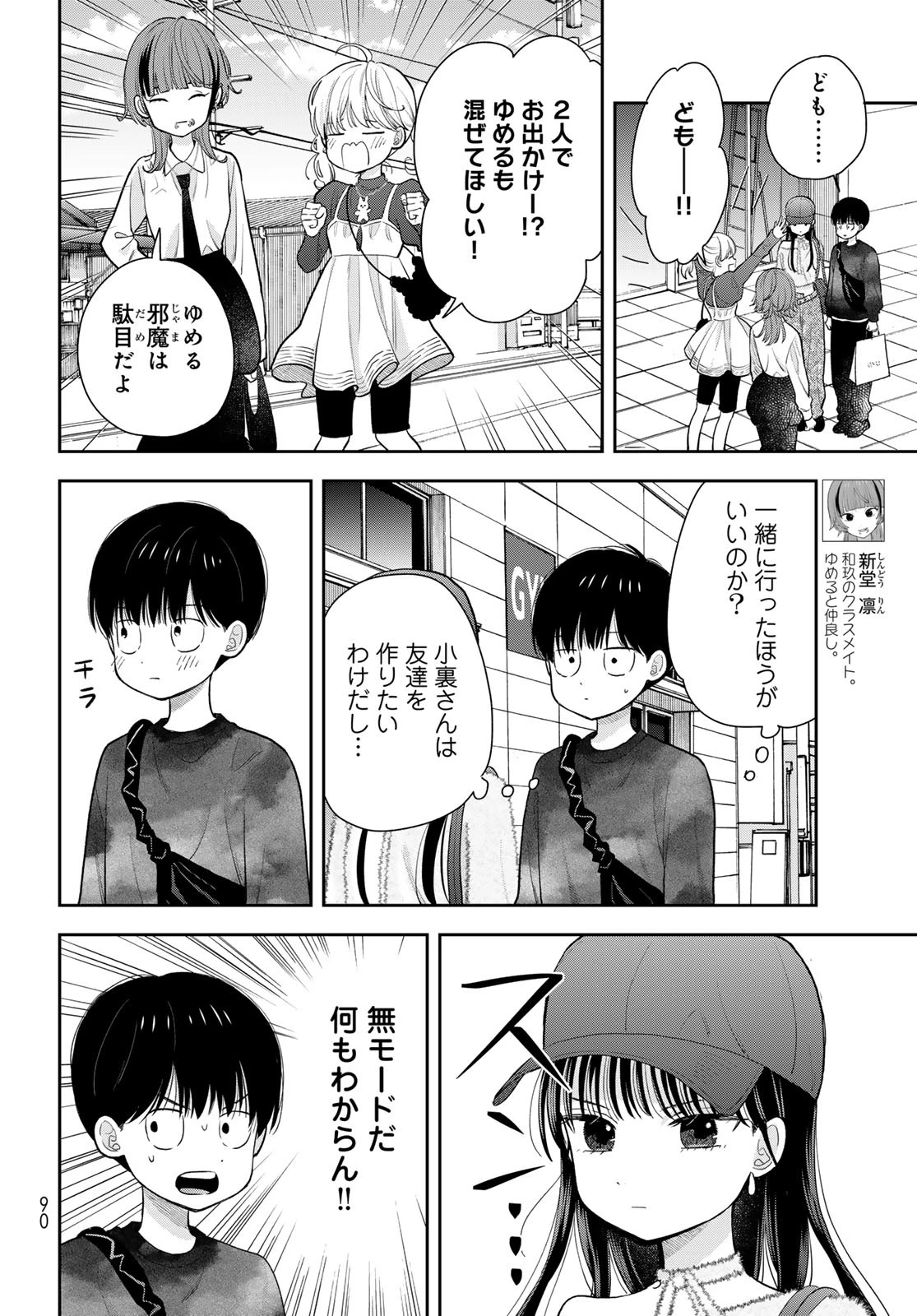 僕だけが知ってるんだぜ 第4話 - 16