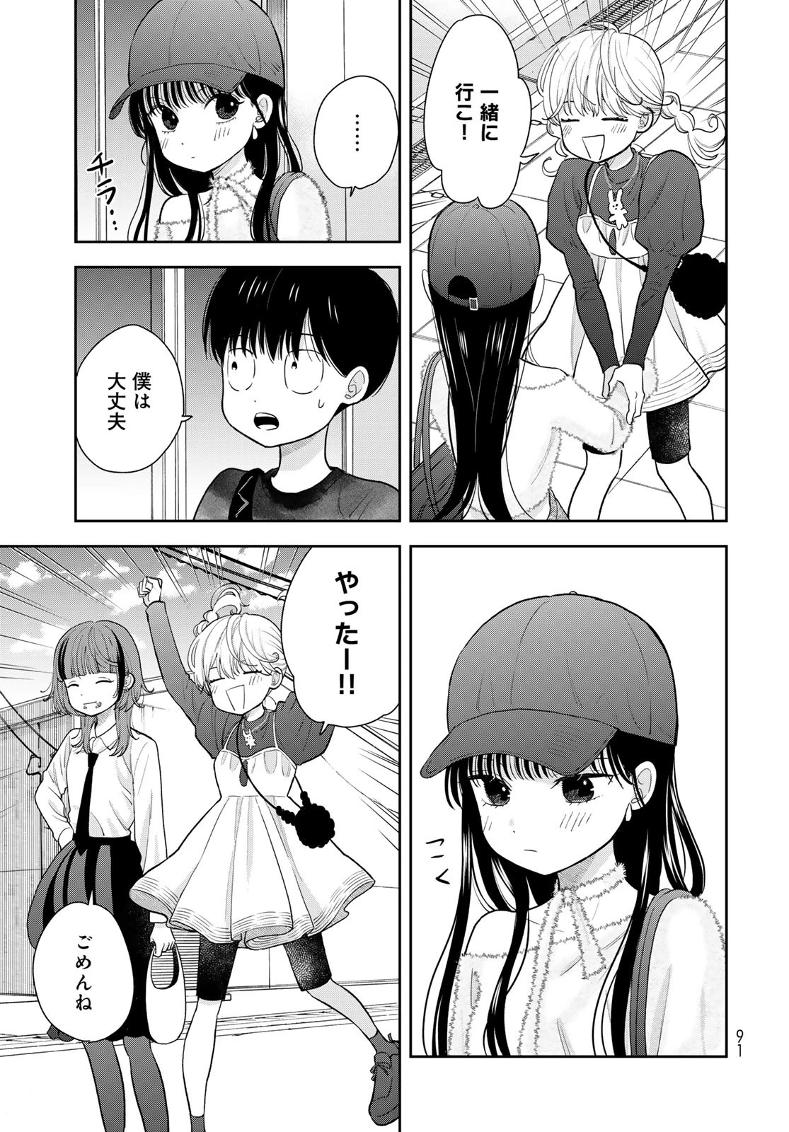 僕だけが知ってるんだぜ 第4話 - 17