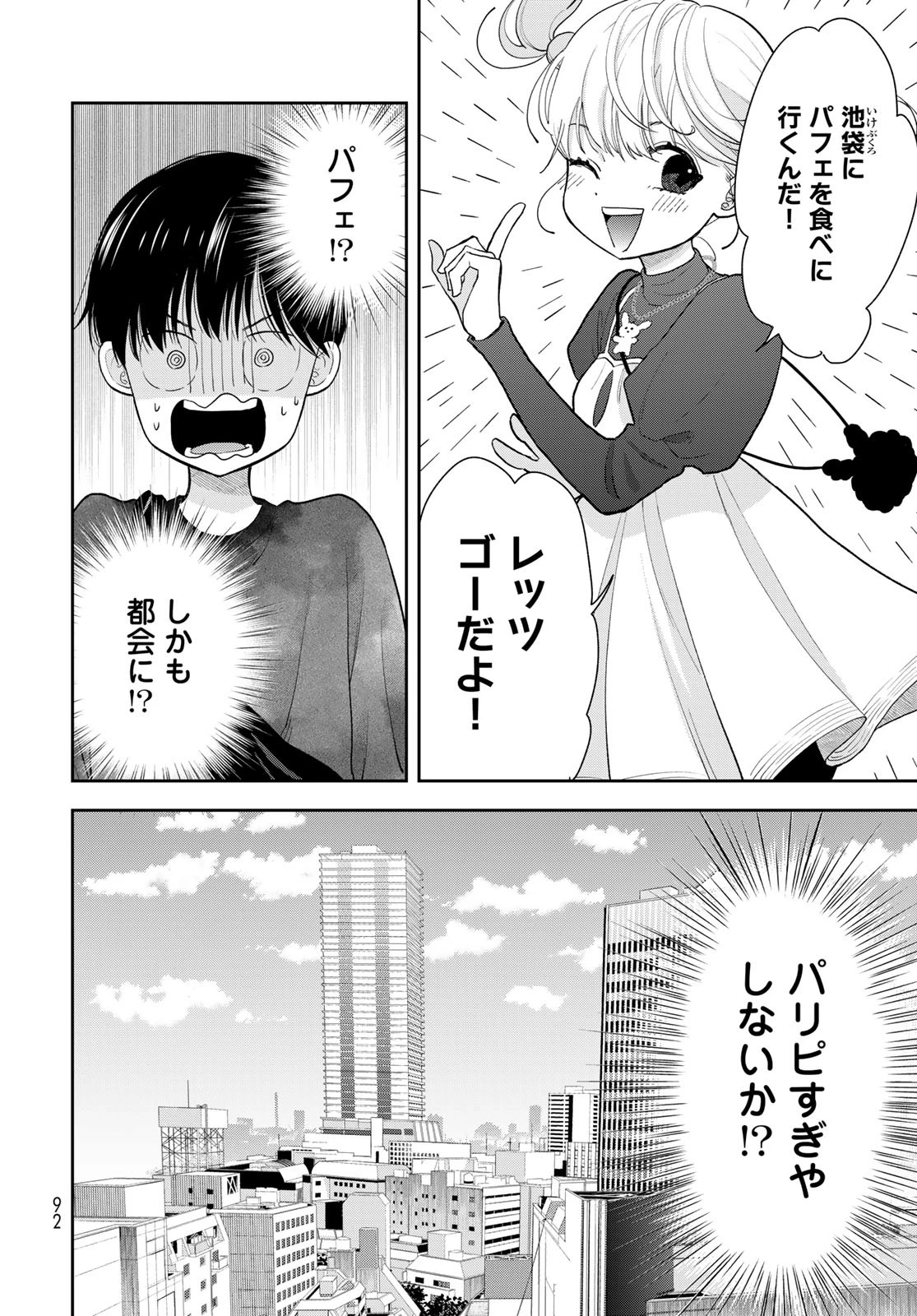 僕だけが知ってるんだぜ 第4話 - 18