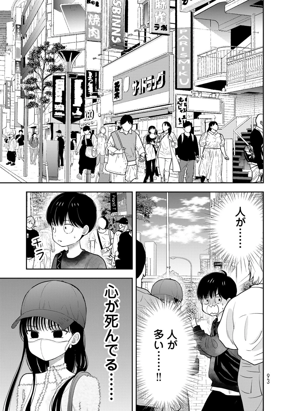 僕だけが知ってるんだぜ 第4話 - 19