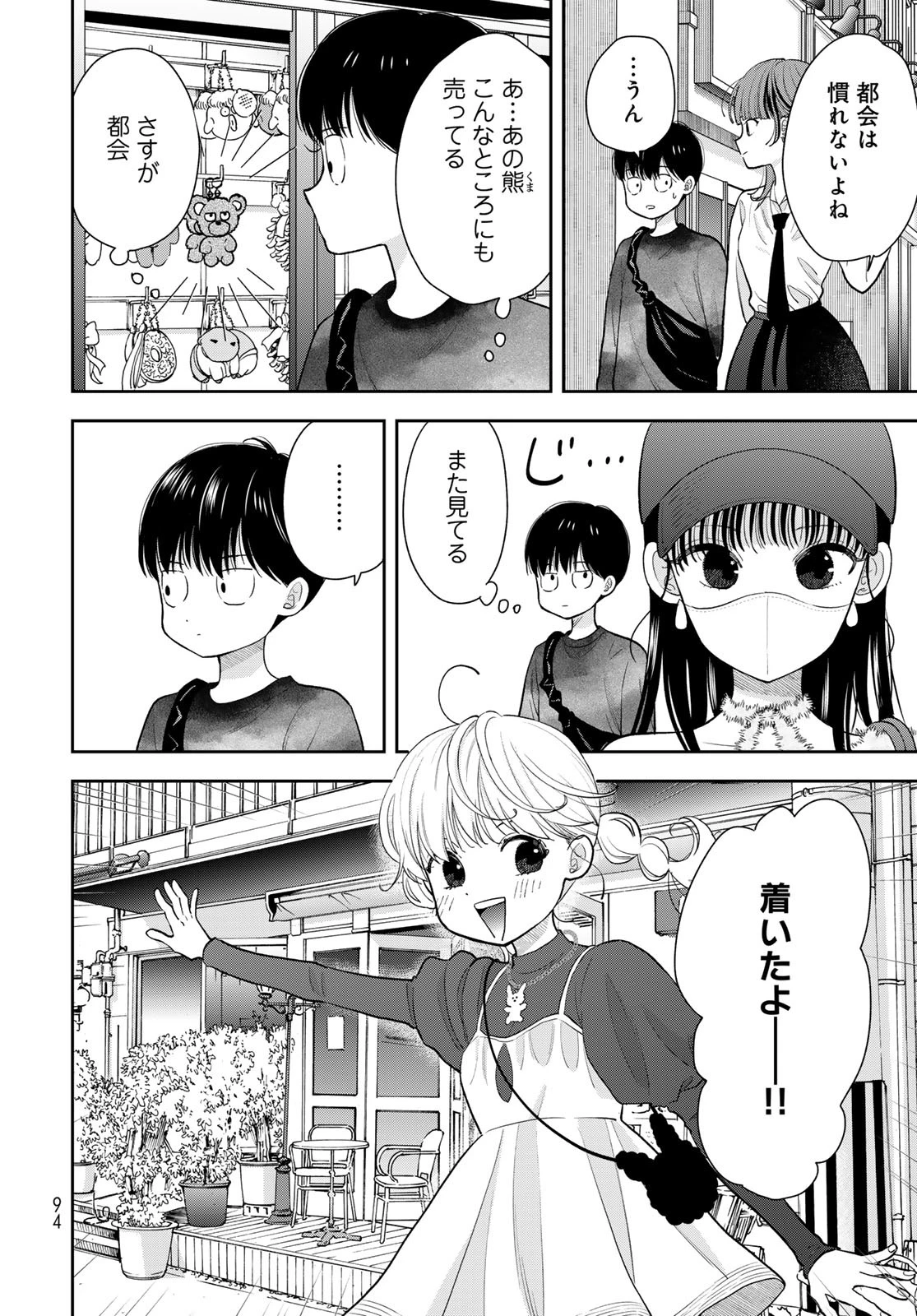 僕だけが知ってるんだぜ 第4話 - 20