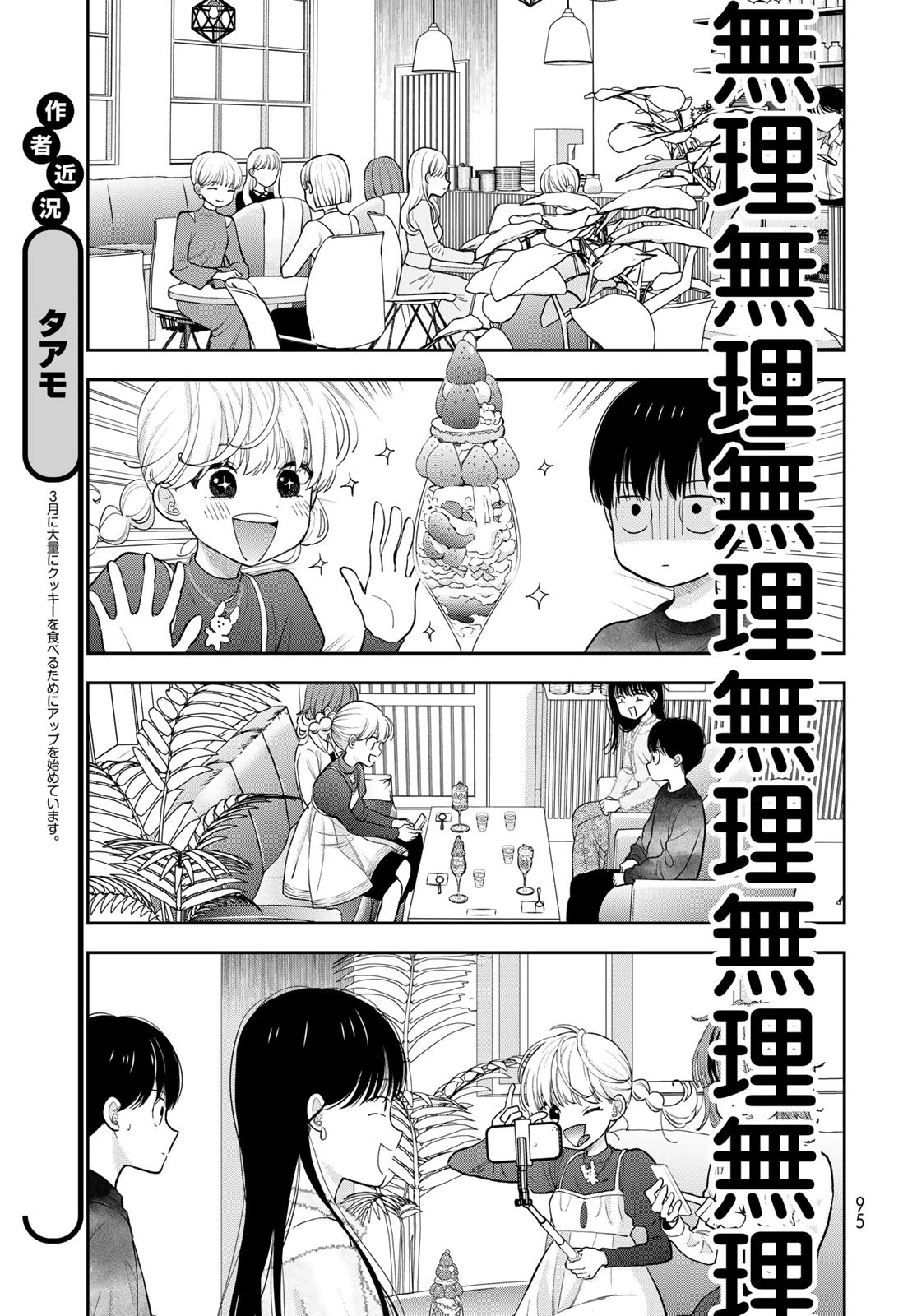 僕だけが知ってるんだぜ 第4話 - 21