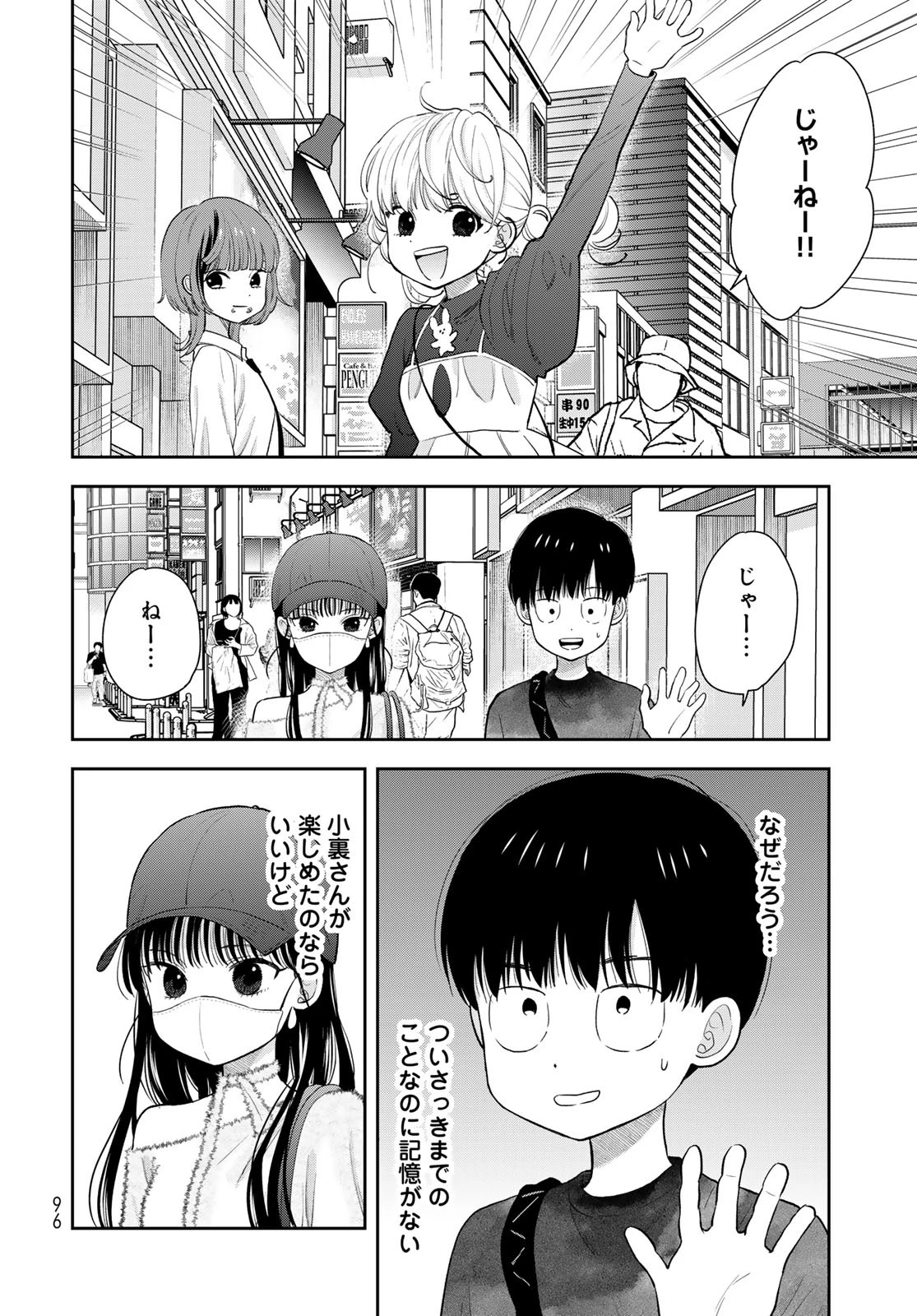 僕だけが知ってるんだぜ 第4話 - 22