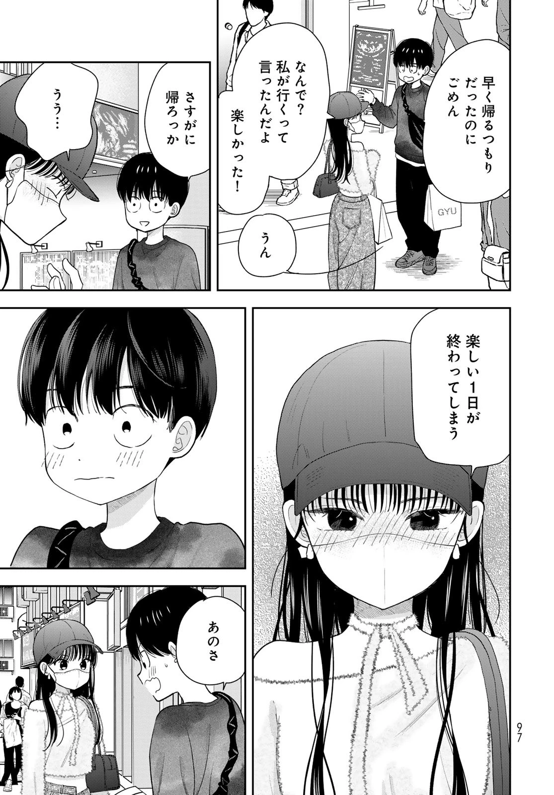 僕だけが知ってるんだぜ 第4話 - 23