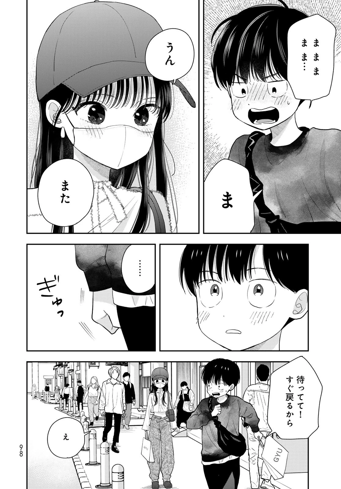僕だけが知ってるんだぜ 第4話 - 24