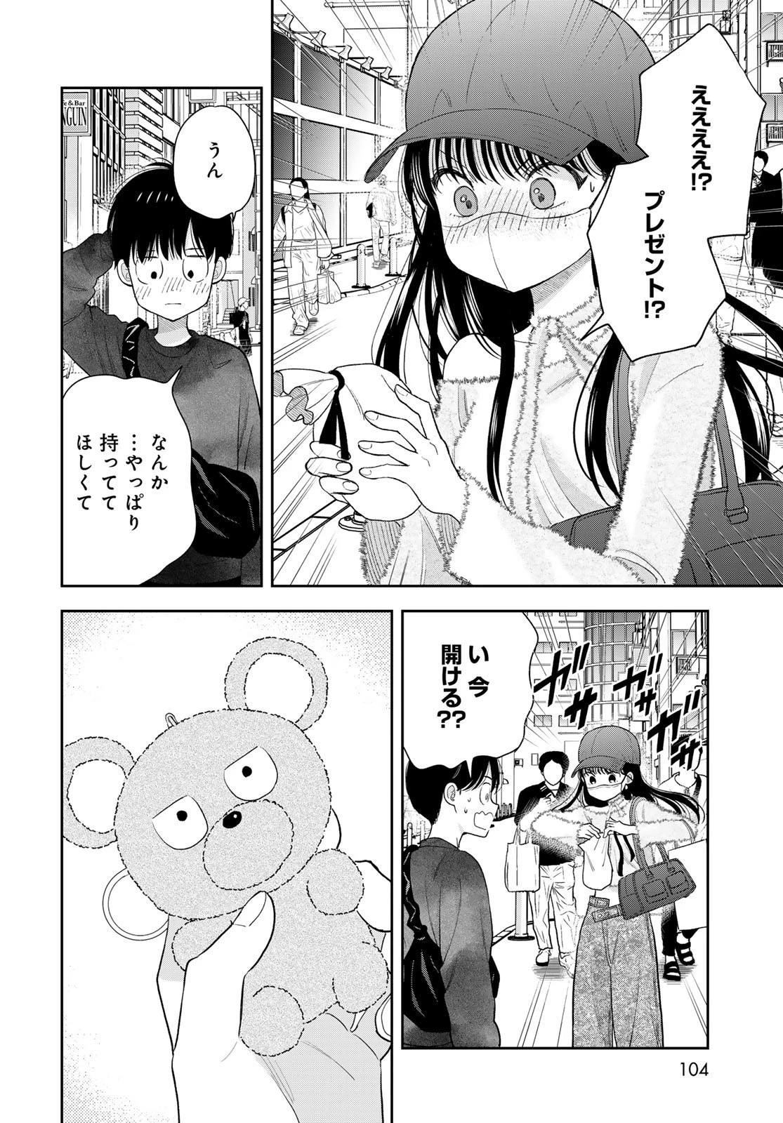 僕だけが知ってるんだぜ 第4話 - 30