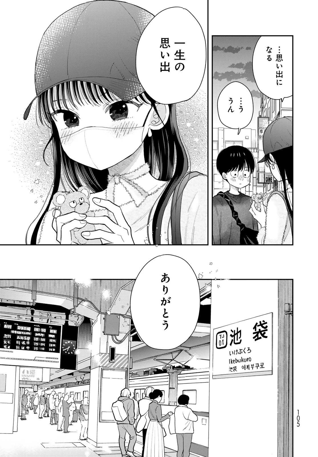 僕だけが知ってるんだぜ 第4話 - 31