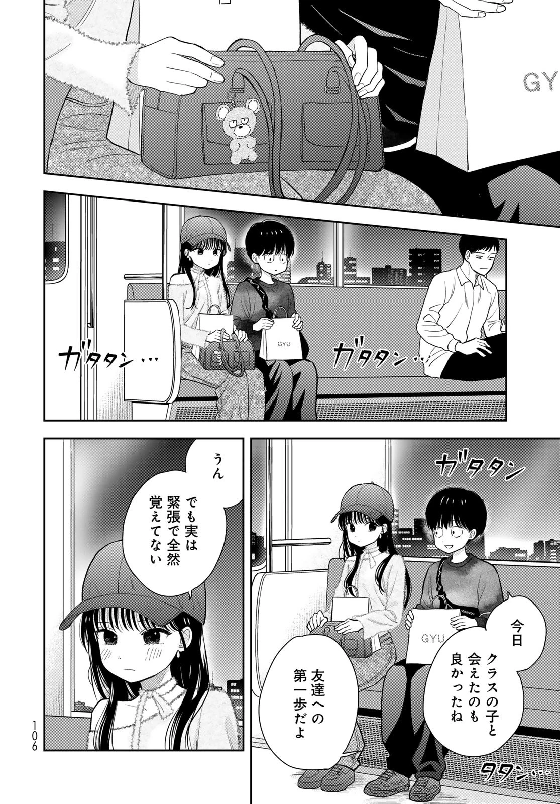 僕だけが知ってるんだぜ 第4話 - 32