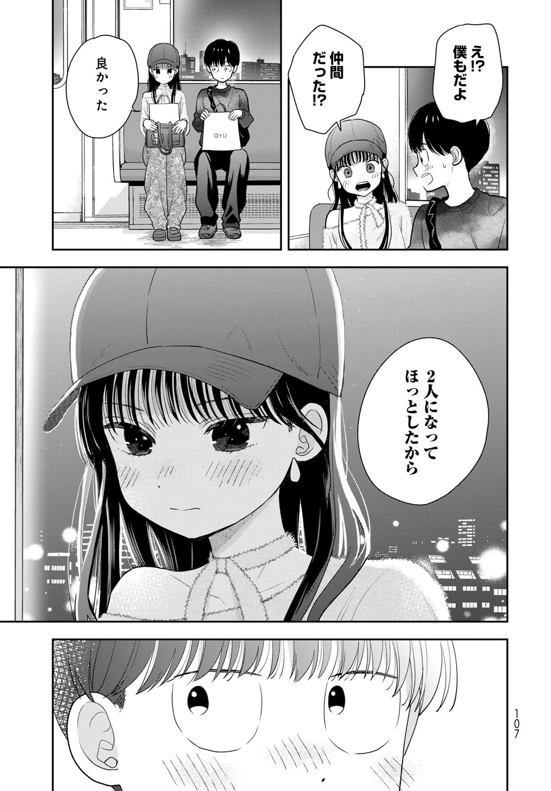 僕だけが知ってるんだぜ 第4話 - 33