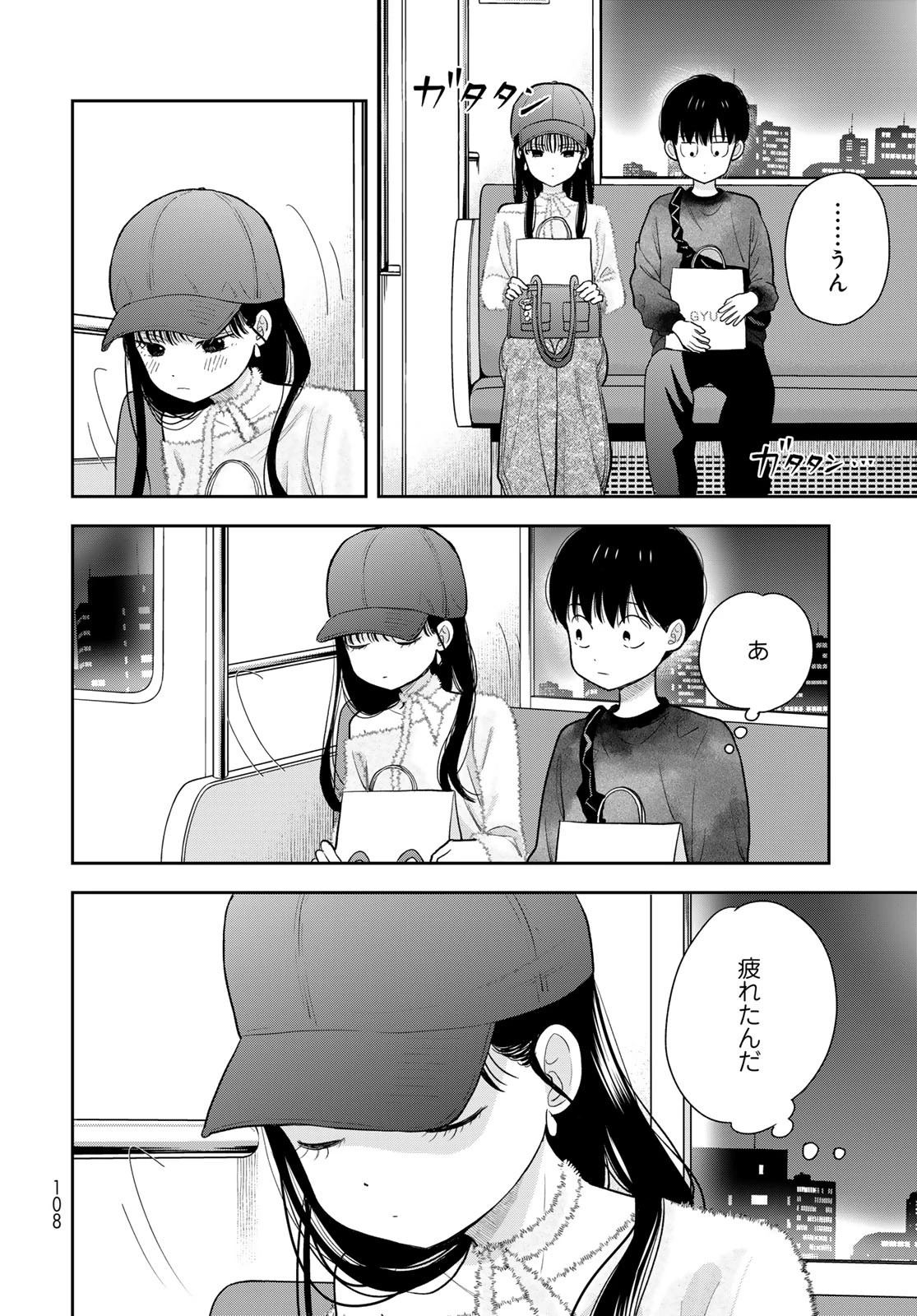 僕だけが知ってるんだぜ 第4話 - 34