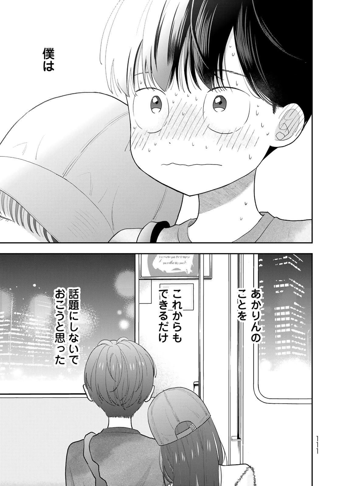 僕だけが知ってるんだぜ 第4話 - 37