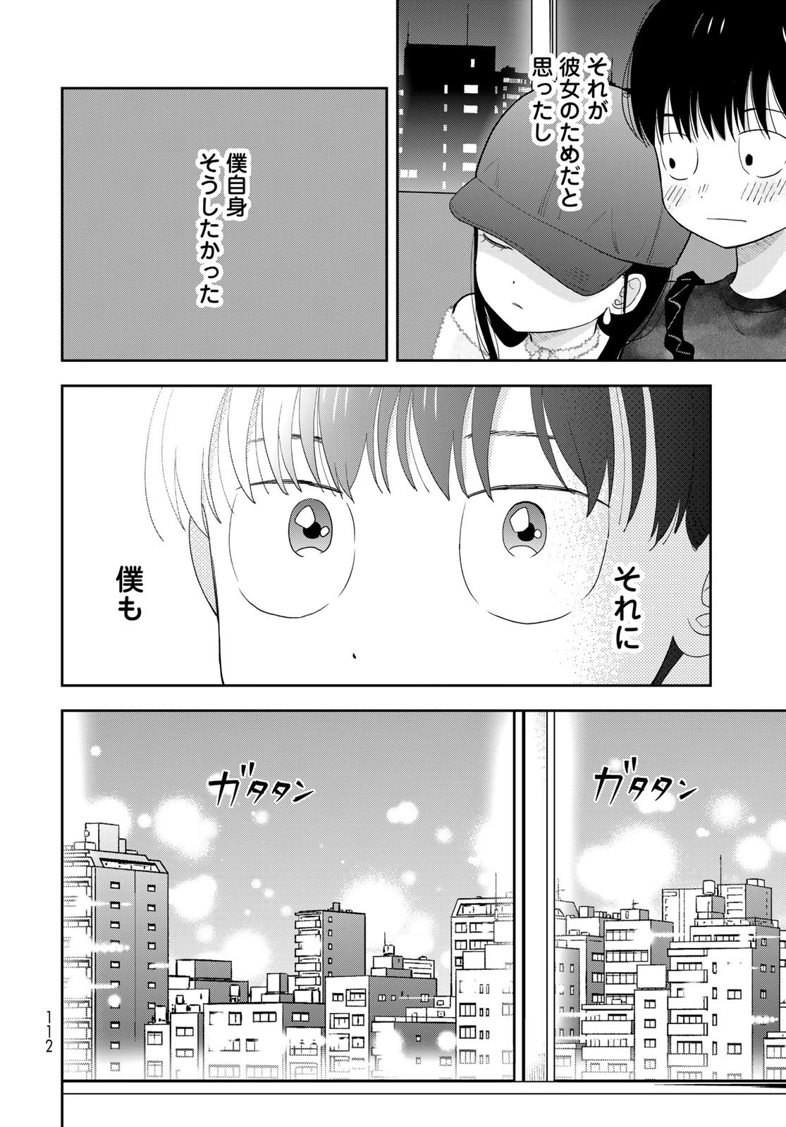 僕だけが知ってるんだぜ 第4話 - 38
