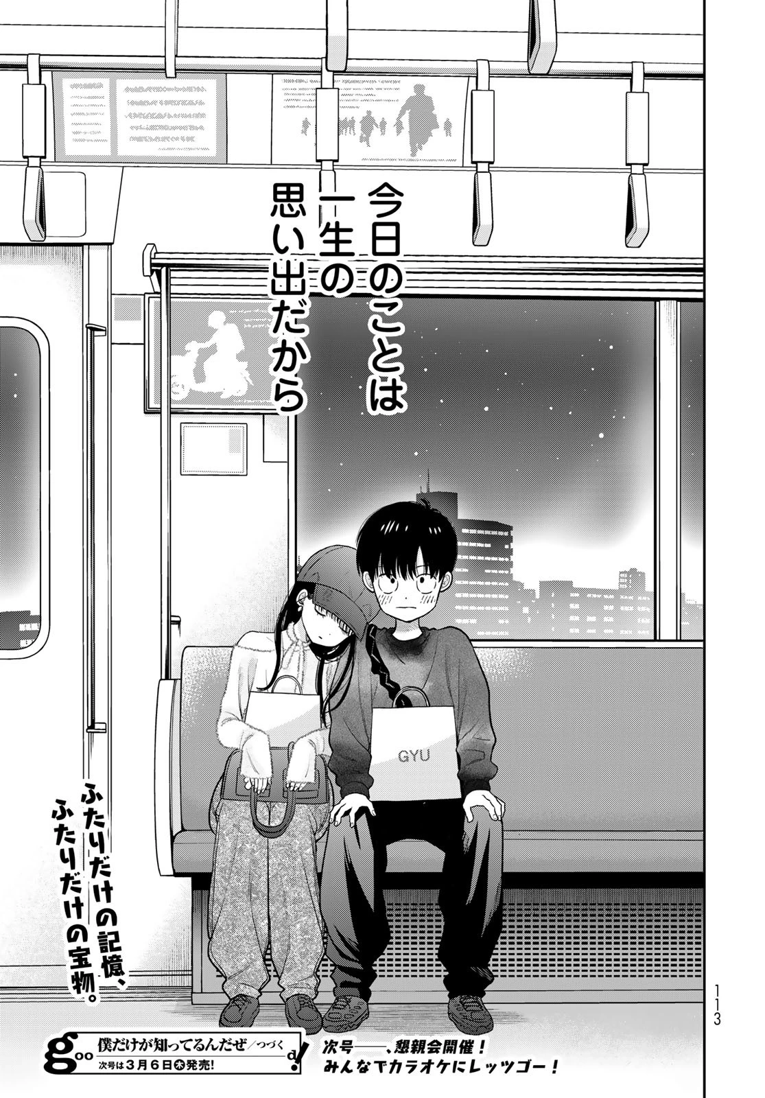 僕だけが知ってるんだぜ 第4話 - 39