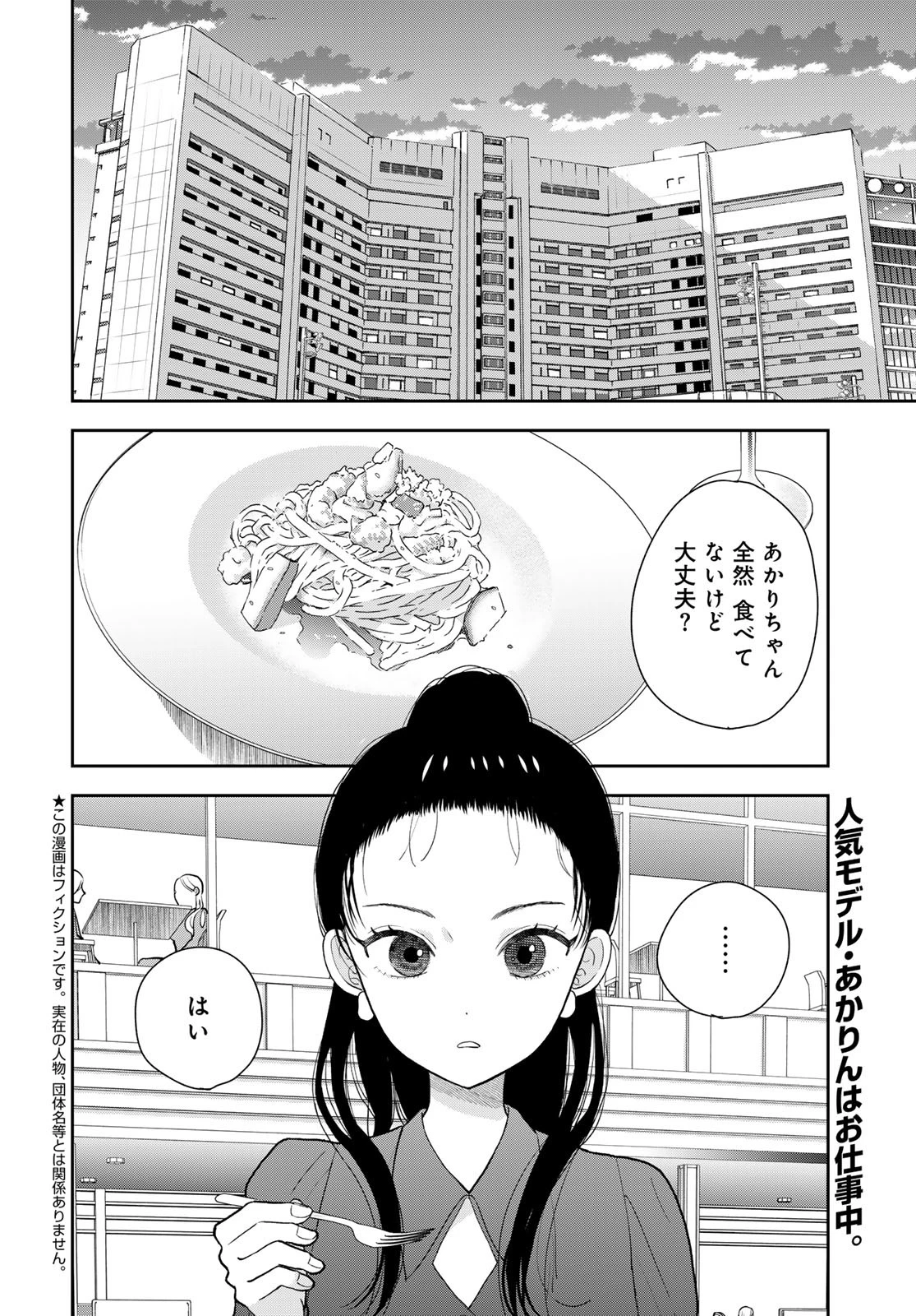 僕だけが知ってるんだぜ 第2話 - 2