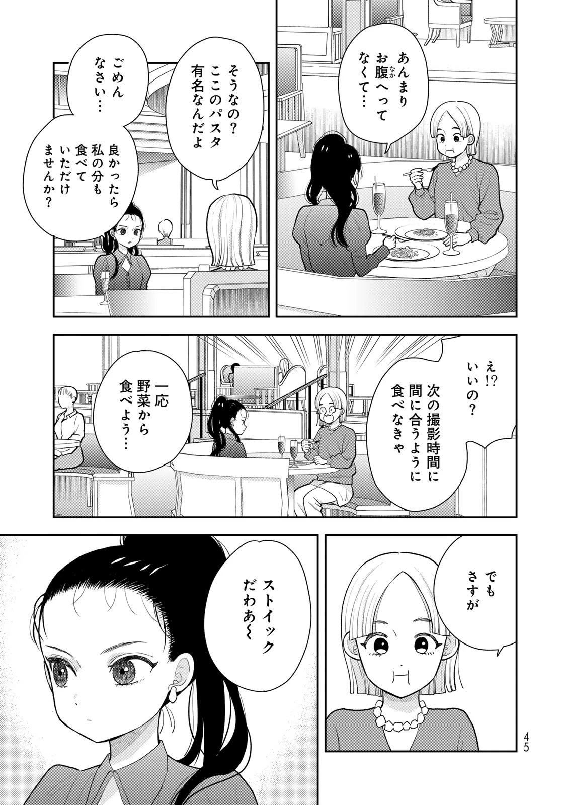 僕だけが知ってるんだぜ 第2話 - 3