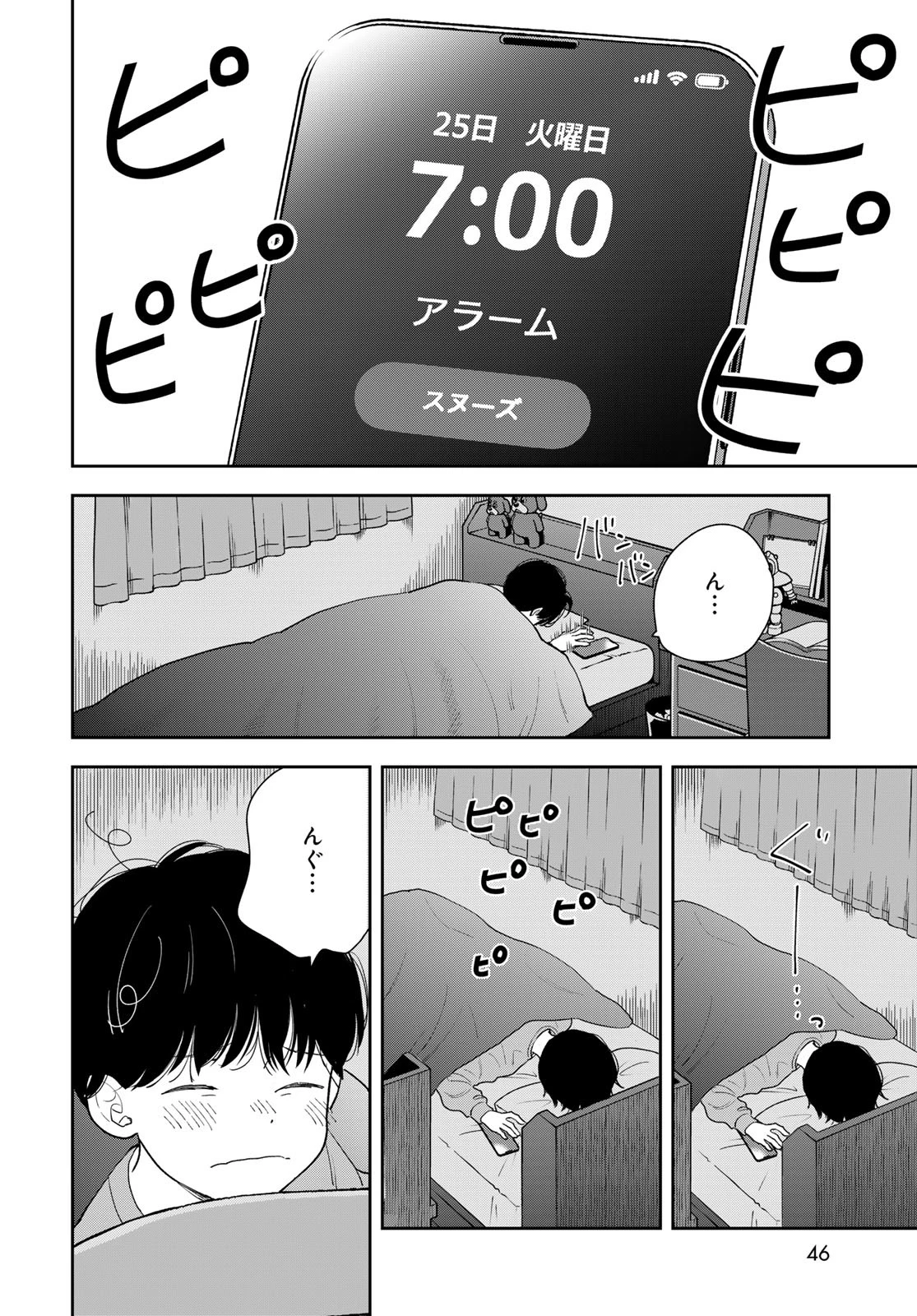 僕だけが知ってるんだぜ 第2話 - 4
