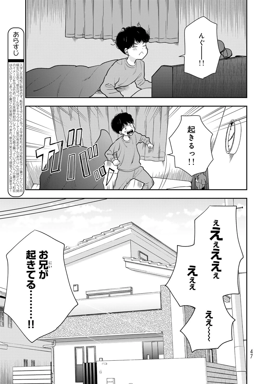 僕だけが知ってるんだぜ 第2話 - 5