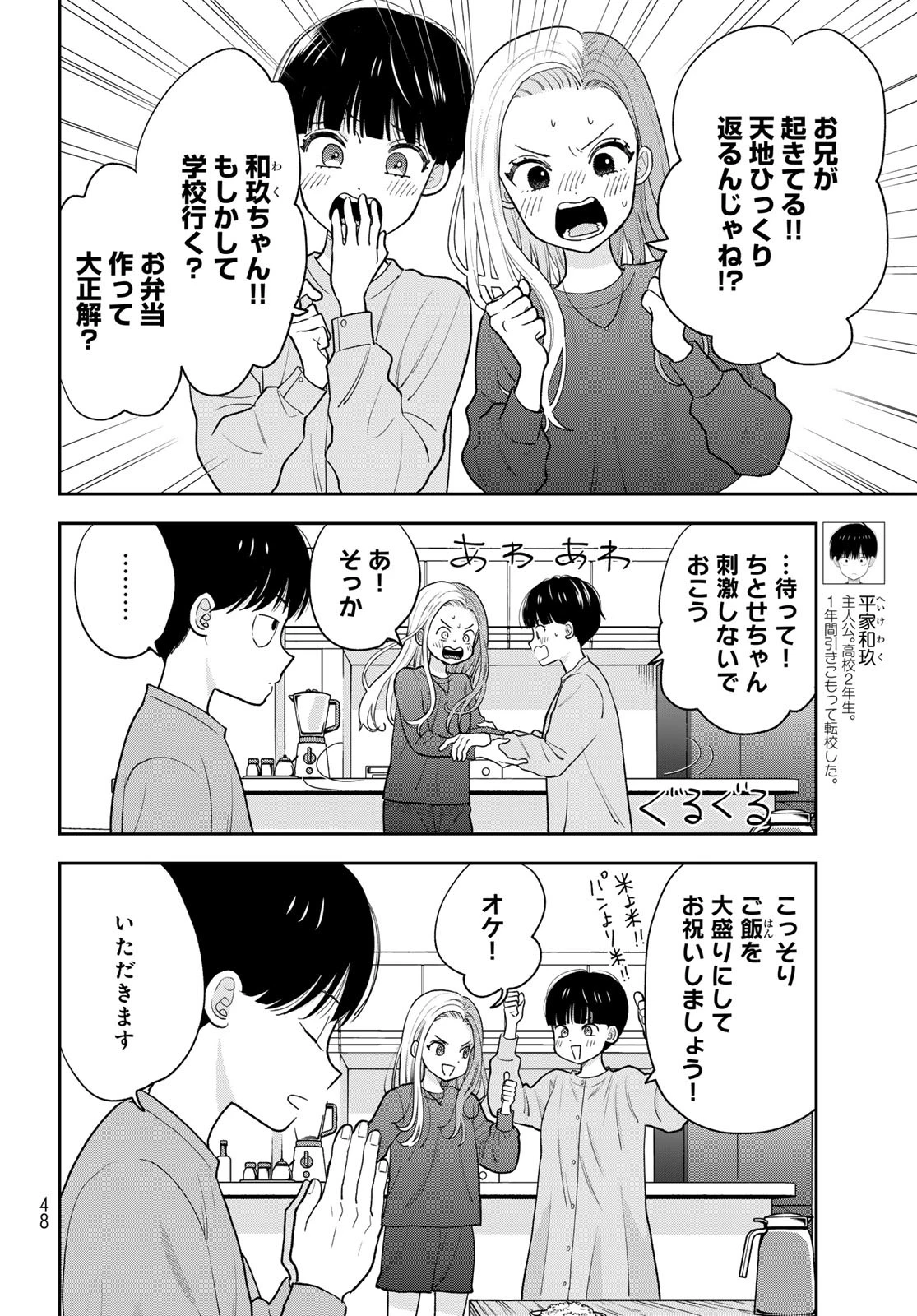 僕だけが知ってるんだぜ 第2話 - 6