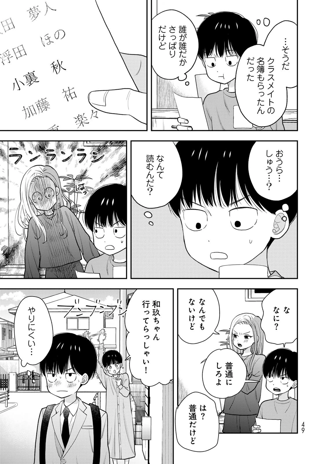 僕だけが知ってるんだぜ 第2話 - 7