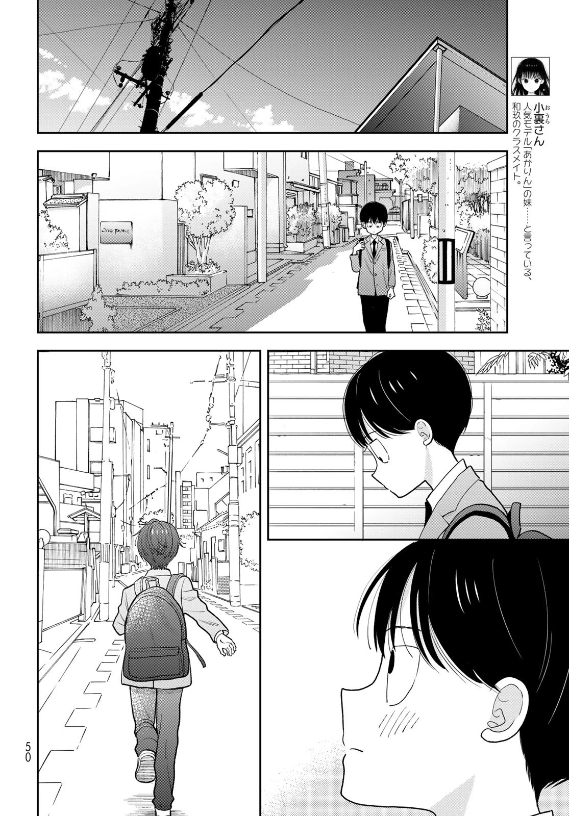 僕だけが知ってるんだぜ 第2話 - 8