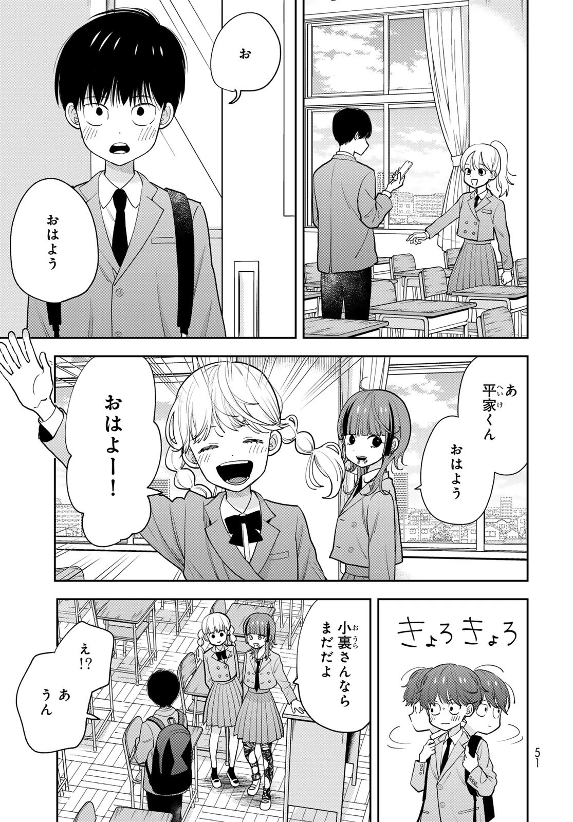 僕だけが知ってるんだぜ 第2話 - 9