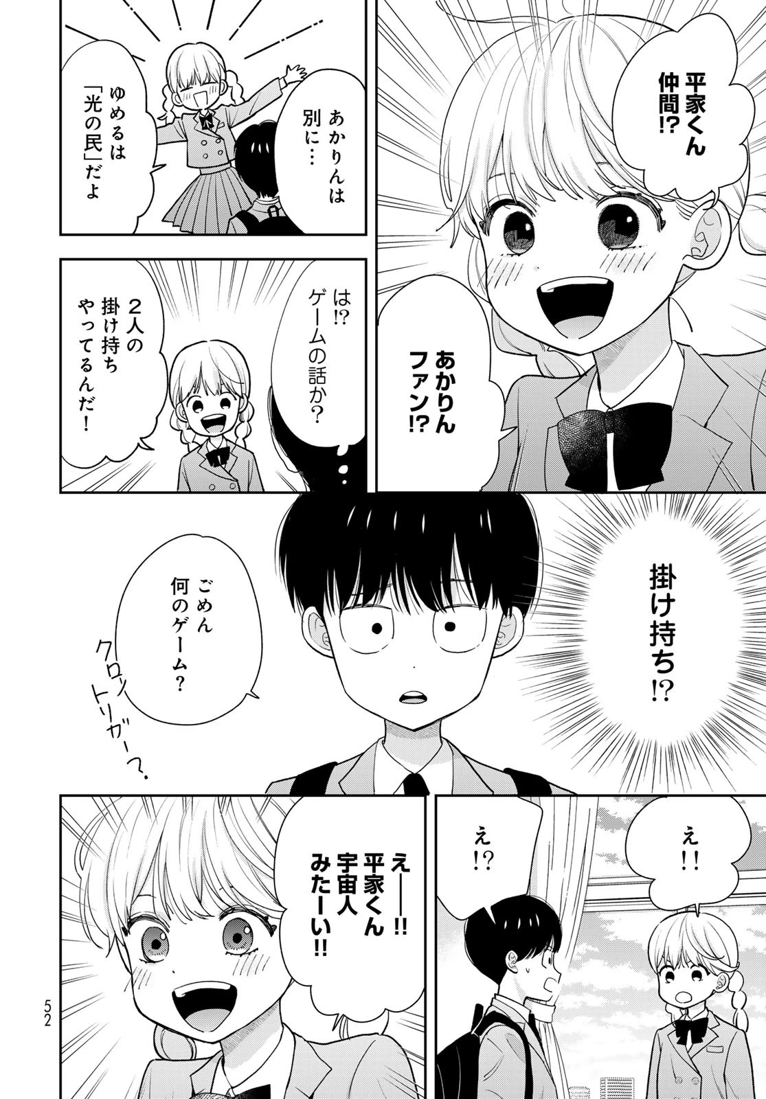 僕だけが知ってるんだぜ 第2話 - 10