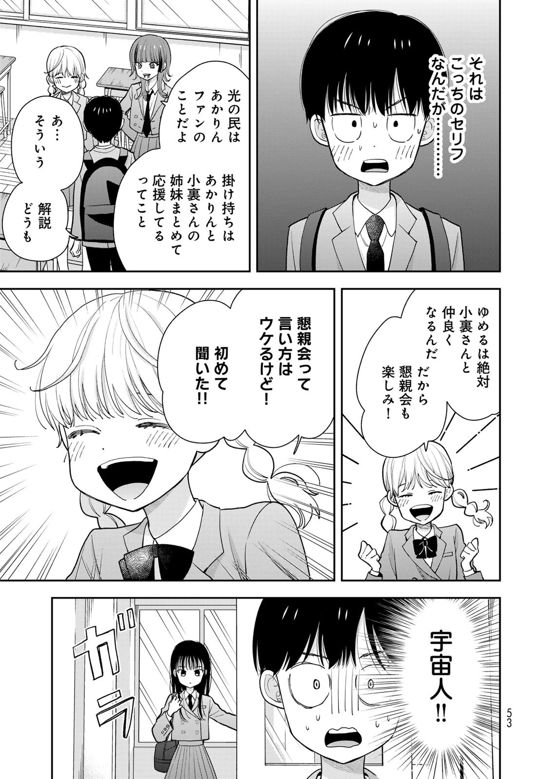 僕だけが知ってるんだぜ 第2話 - 11