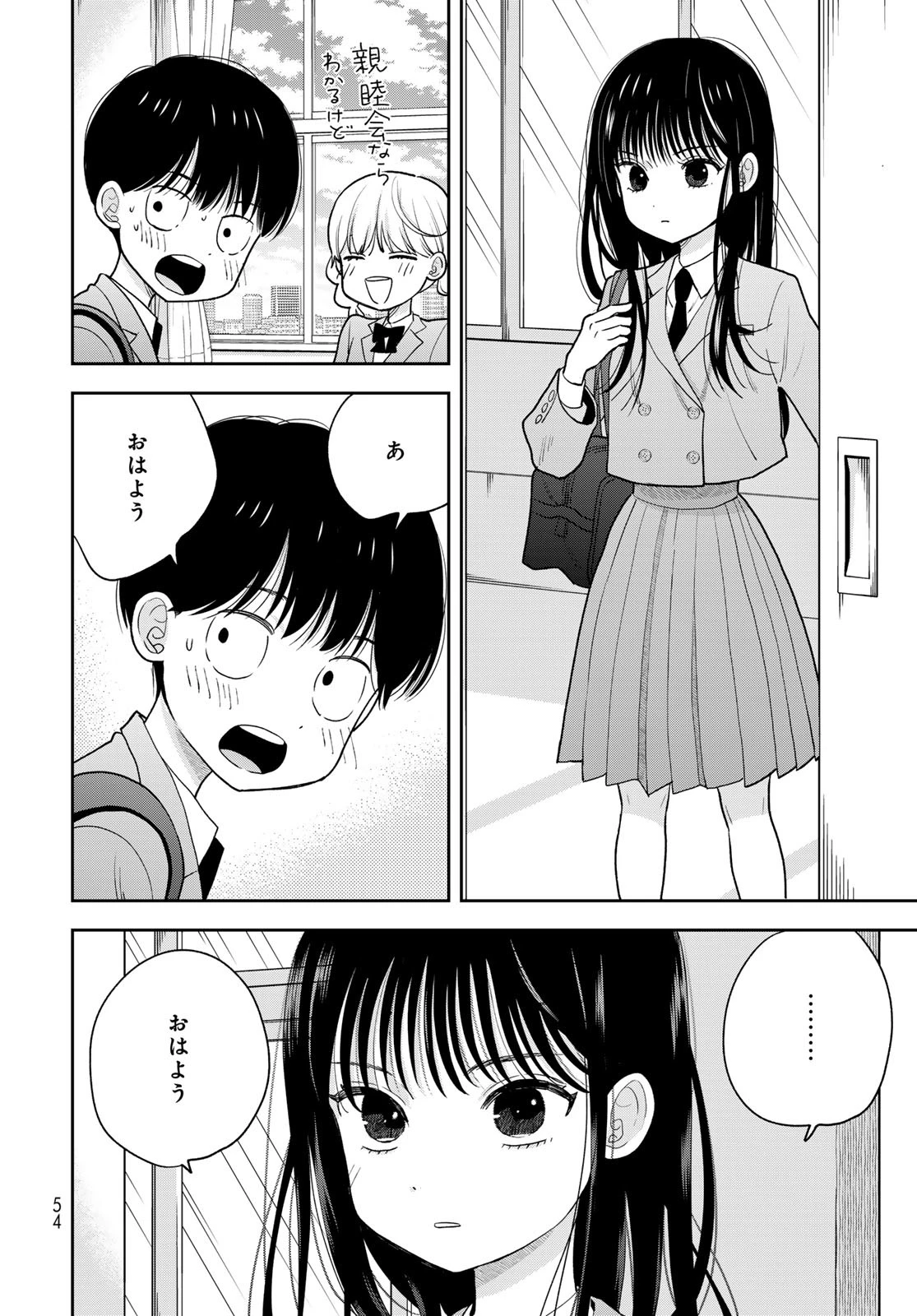 僕だけが知ってるんだぜ 第2話 - 12