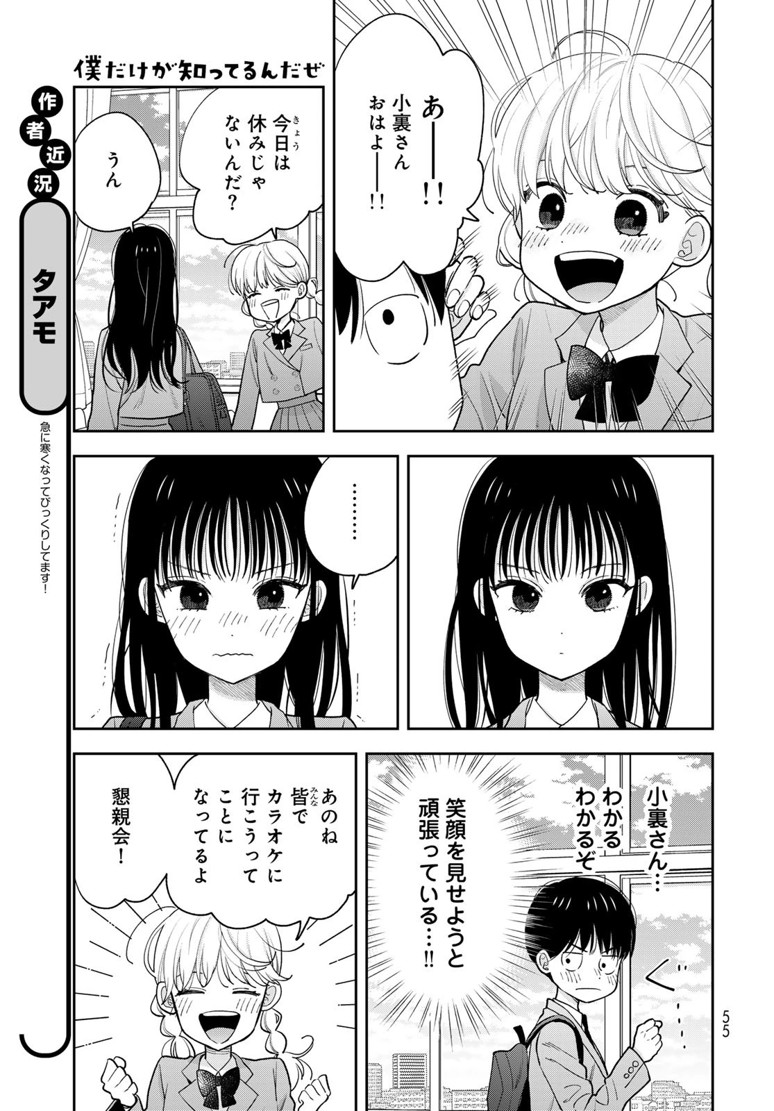 僕だけが知ってるんだぜ 第2話 - 13