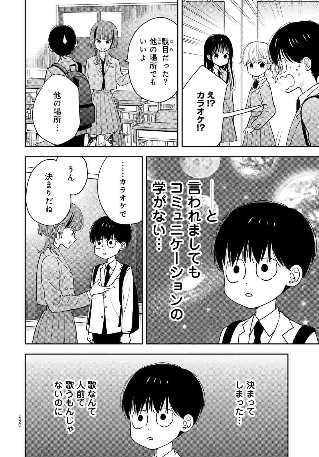 僕だけが知ってるんだぜ 第2話 - 14