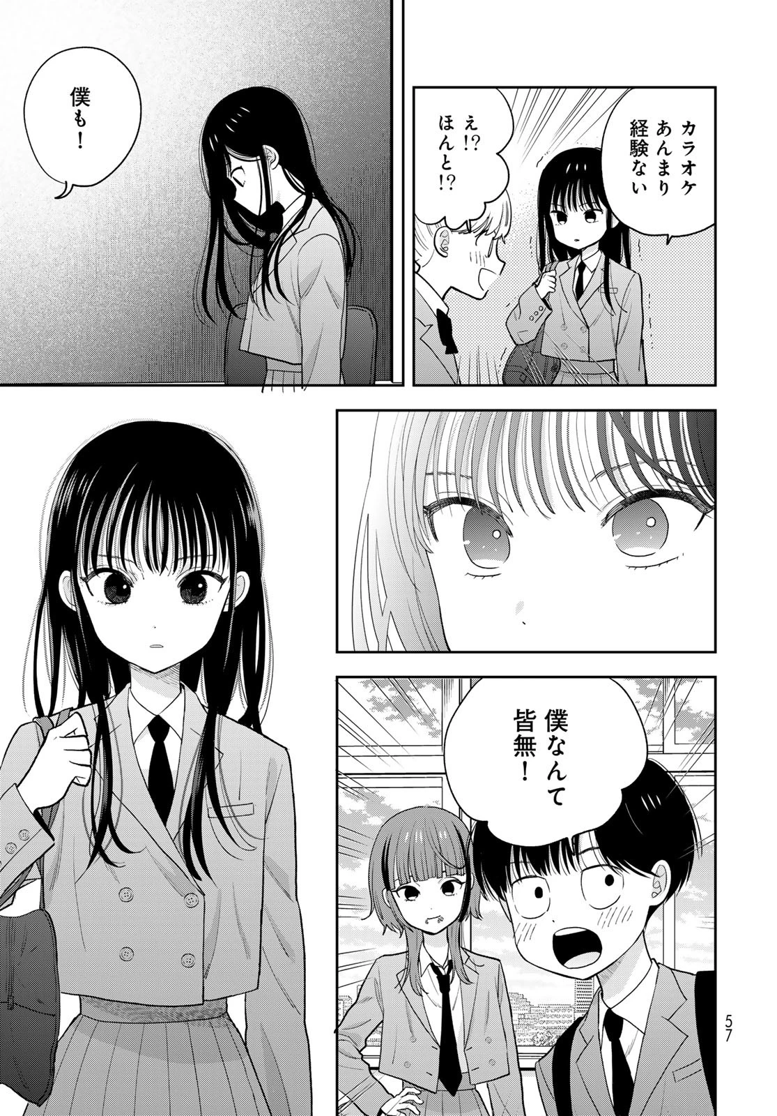 僕だけが知ってるんだぜ 第2話 - 15