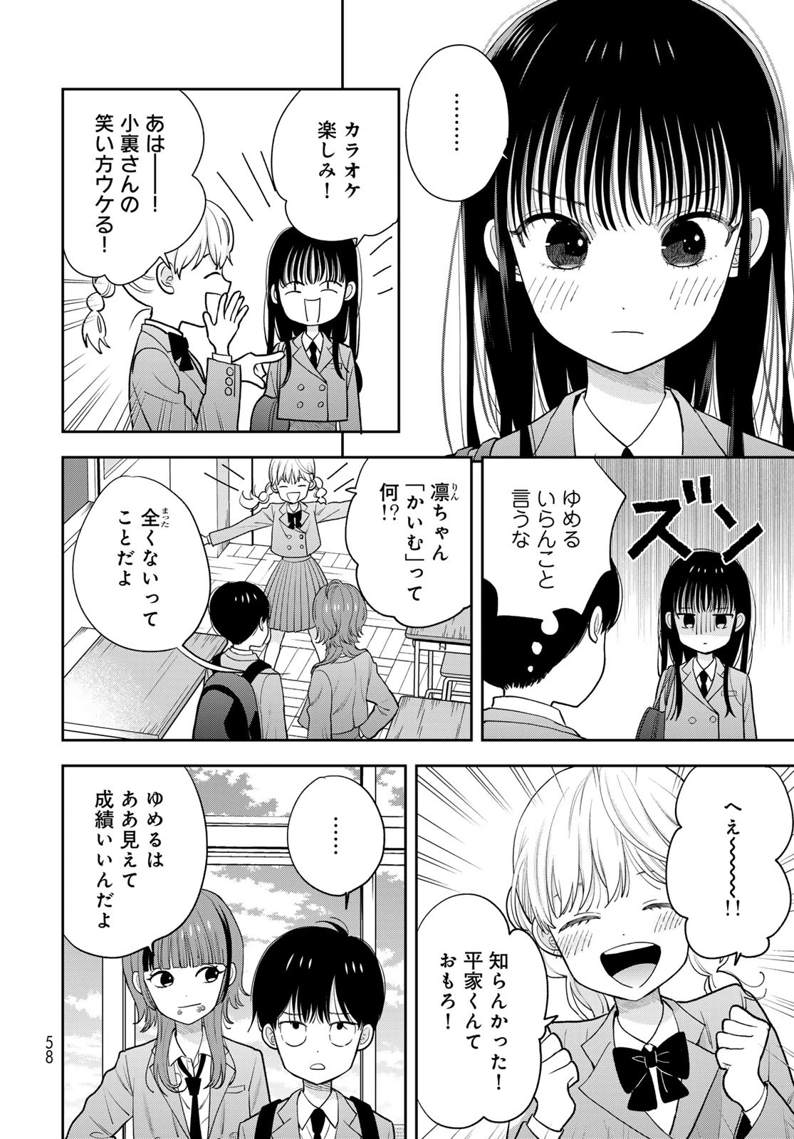 僕だけが知ってるんだぜ 第2話 - 16