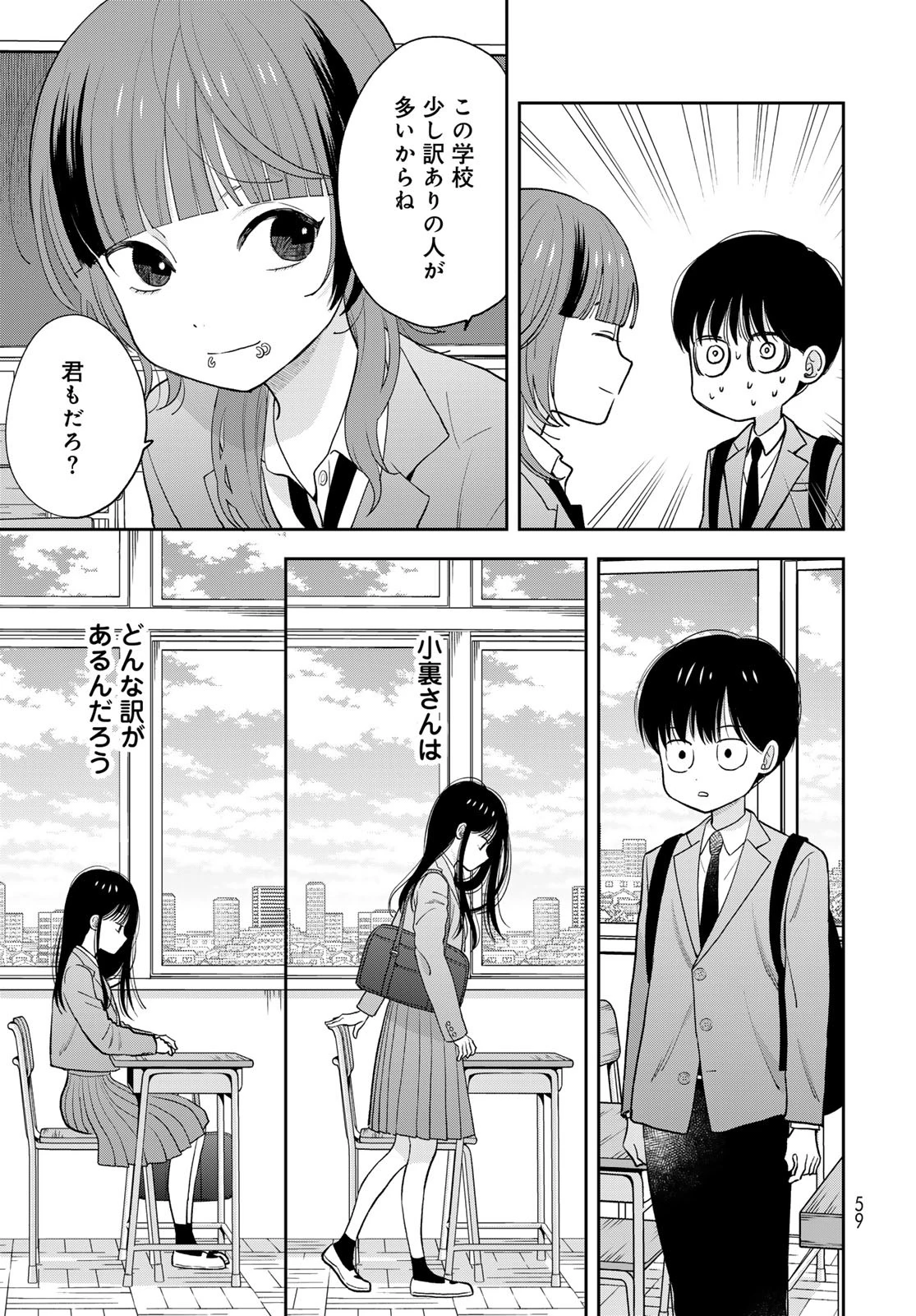 僕だけが知ってるんだぜ 第2話 - 17