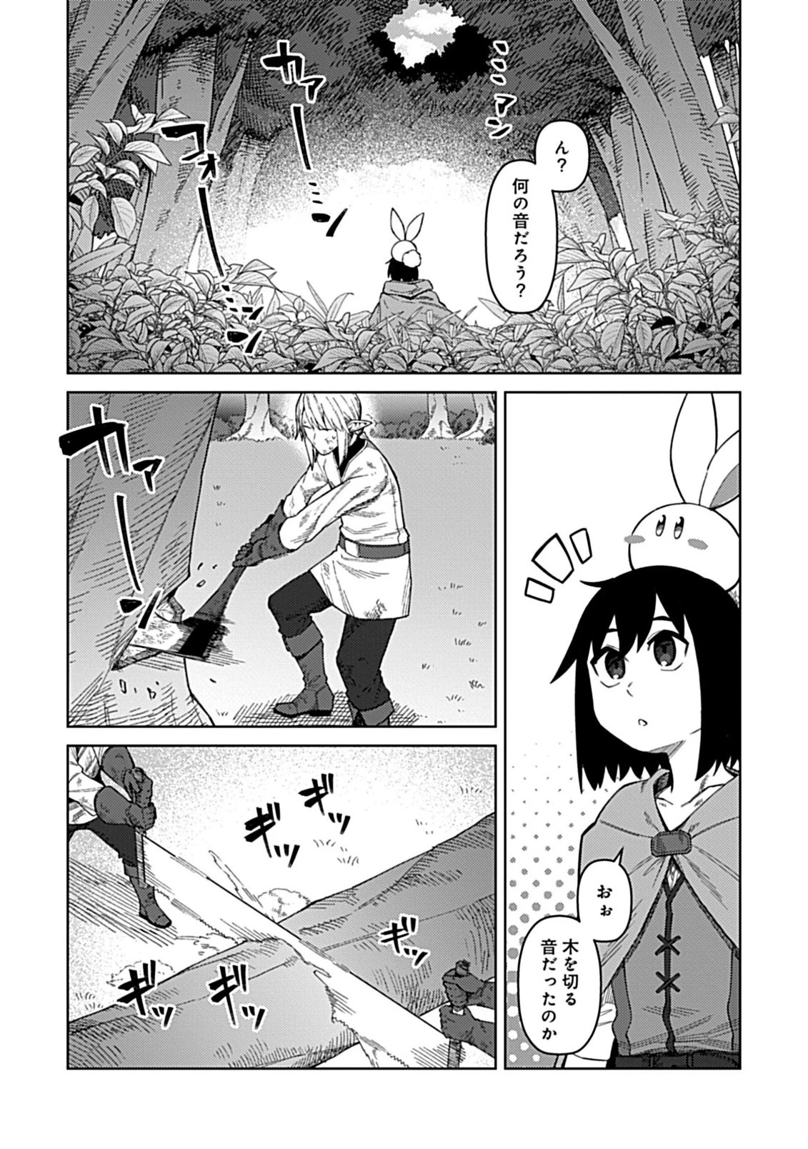 お子さま賢者の異世界旅行 with もふもふバニー 第3話 - 1