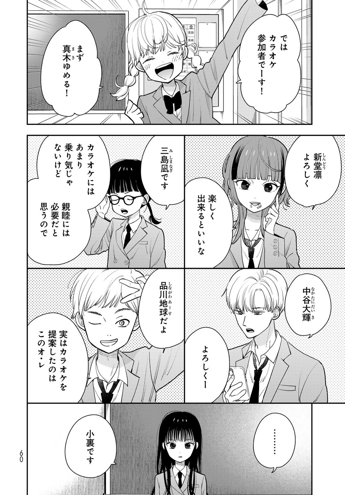 僕だけが知ってるんだぜ 第2話 - 18